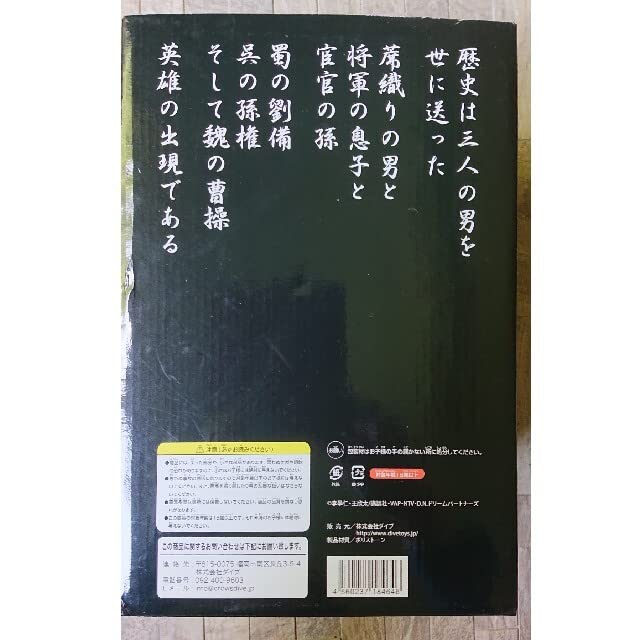蒼天航路 曹操 スタチュー300体限定品 蒼天航路 曹操 スタチュー300体限定品 AZONE INTERNATIONAL